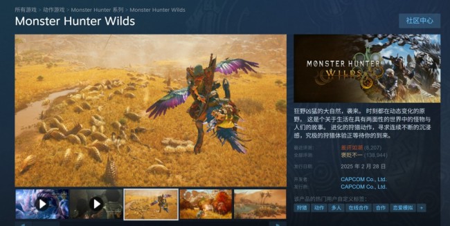 《怪物猎人：荒野》Steam差评如潮 在线已不及《怪物猎人：世界》