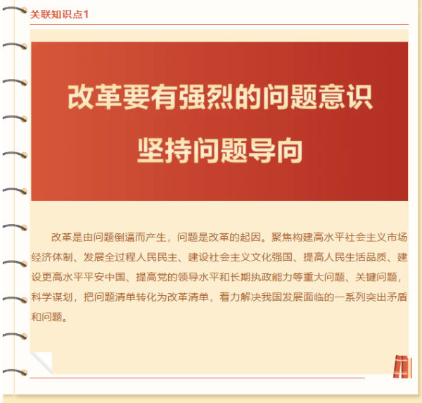 锦富优 “宣宣”学习笔记㉛丨进一步全面深化改革要更加注重方式方法