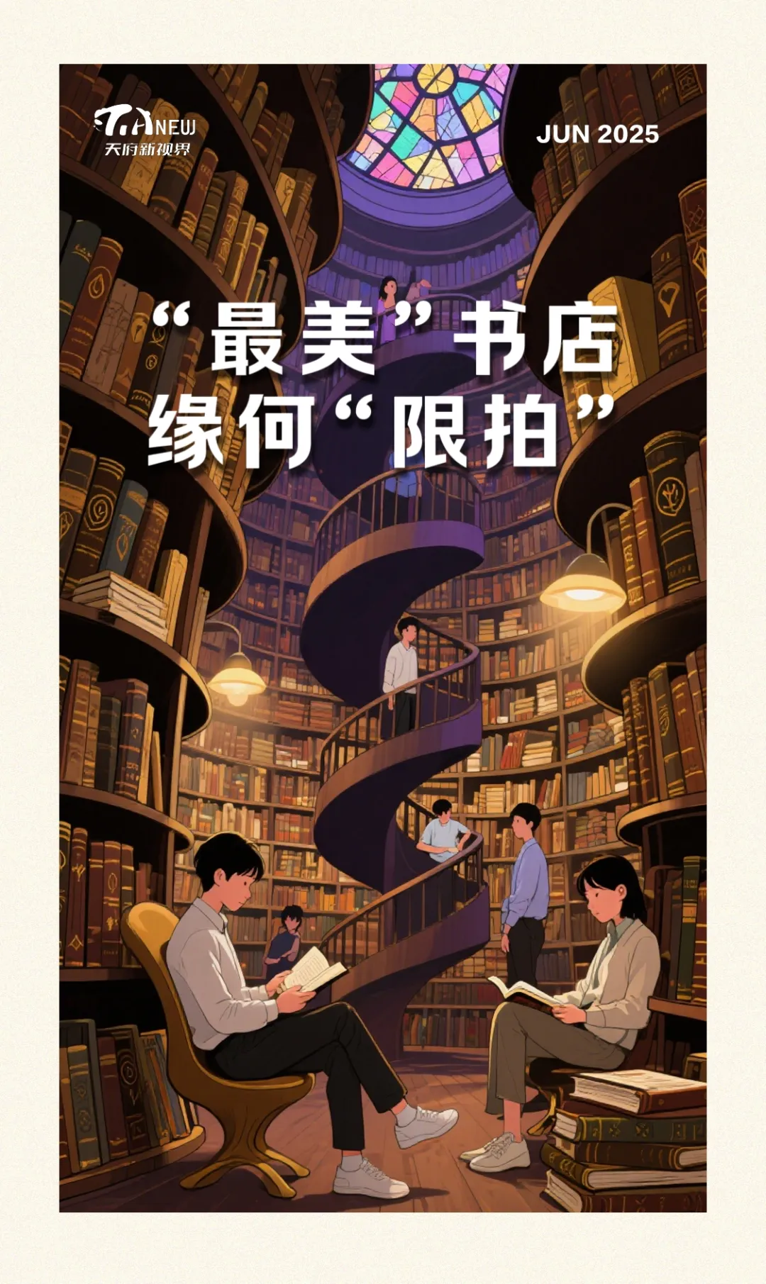 启运操盘 “最美”书店, 缘何“限拍”